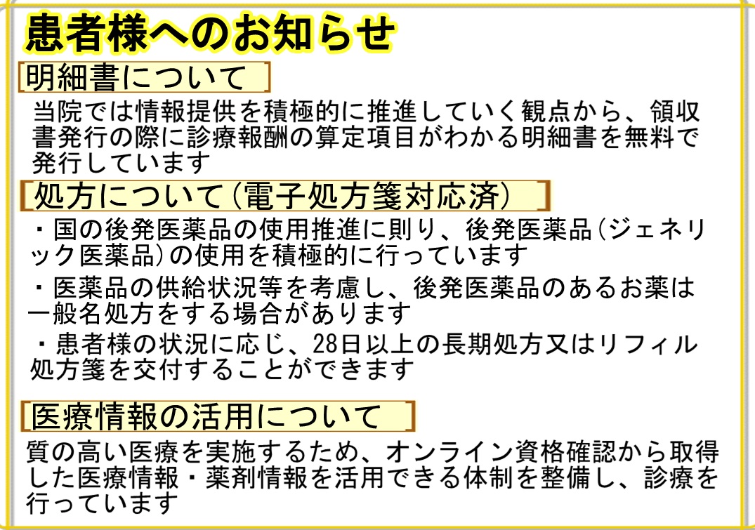 患者様へのお知らせ