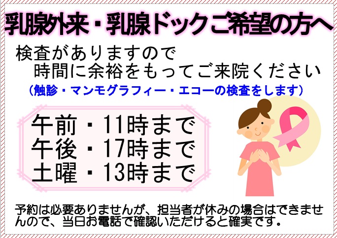 乳腺外来