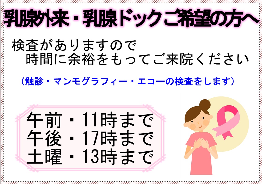 乳腺外来