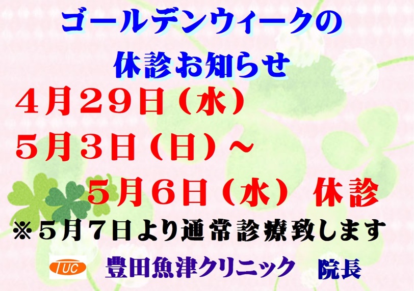 R8年ゴールデンウィークのお知らせ